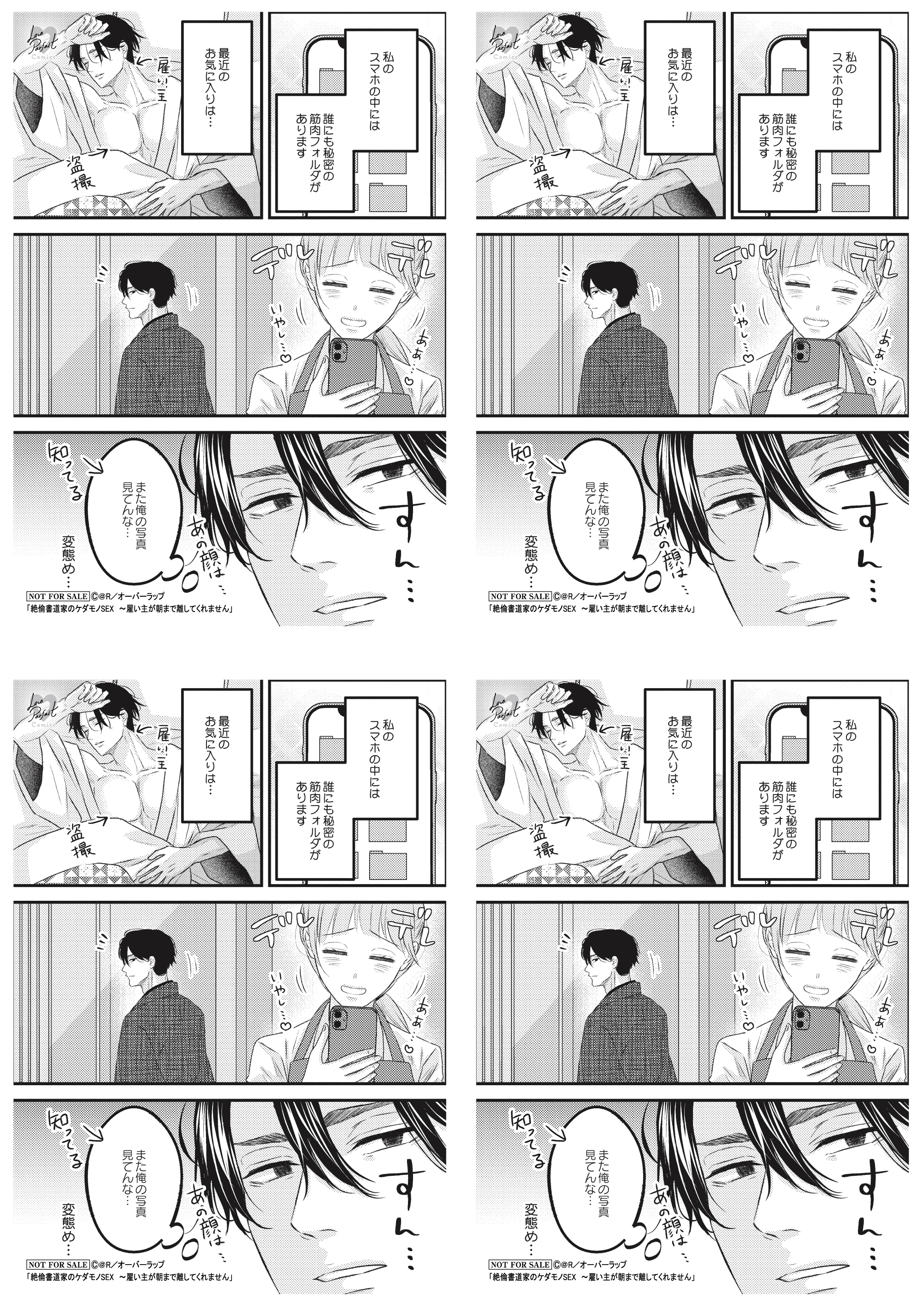 【4面付】【ラブパルフェ】【特約店】【コ】『絶倫書道家のケダモノSEX　～雇い主が朝まで離してくれません』A6ペーパー